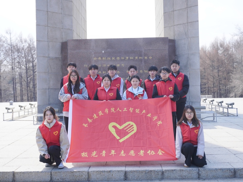 人工智能产业学院青年志愿者协会...