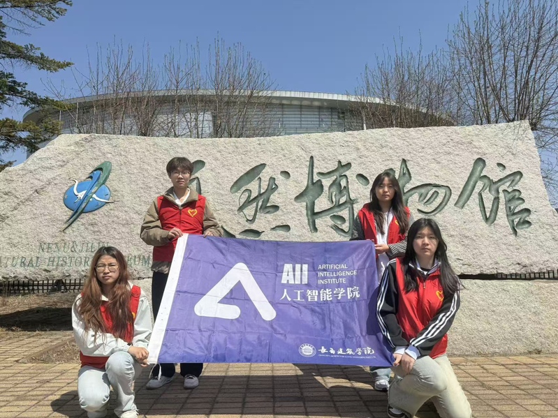 人工智能产业学院联合东北师范大...